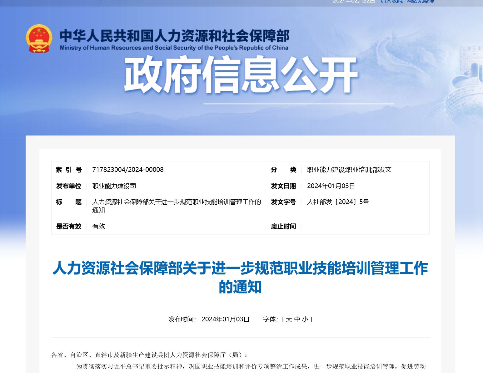 人力资源社会保障部关于进一步规范职业技能培训管理工作的通知